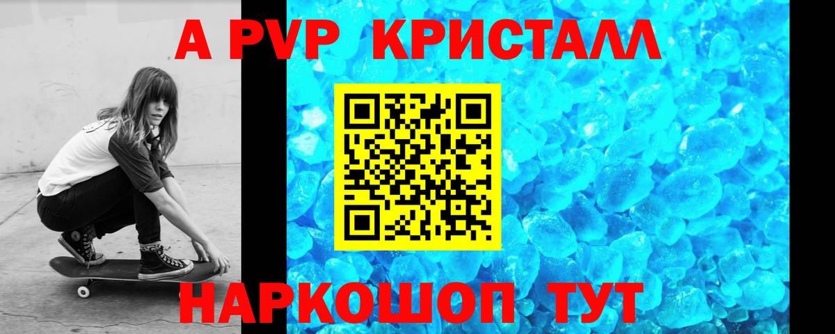 Светлоград  A-PVP СК  где можно купить   Alpha PVP Соль  Alpha PVP кристаллы  Вход с VPN 