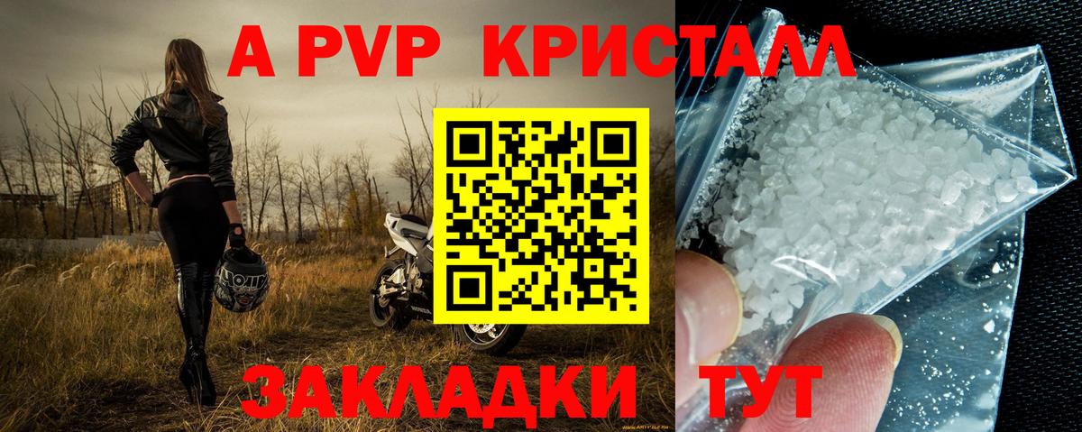 Alpha PVP Crystall Светлоград