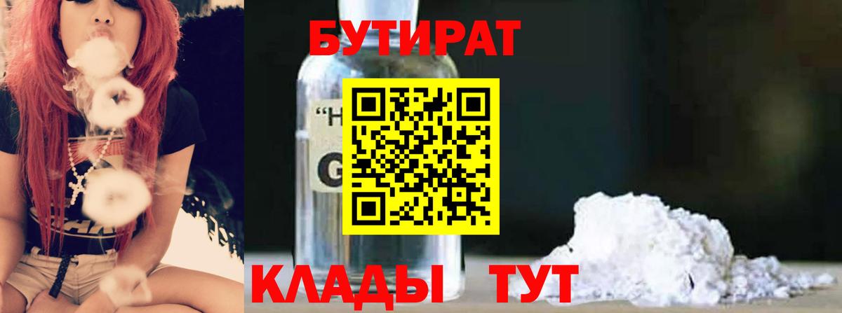 БУТИРАТ оксибутират Светлоград