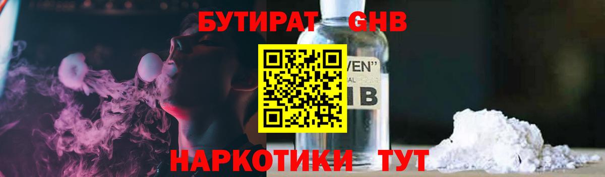 БУТИРАТ жидкий экстази  Вход с VPN  Светлоград 