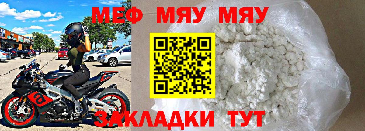 Мефедрон мука Светлоград