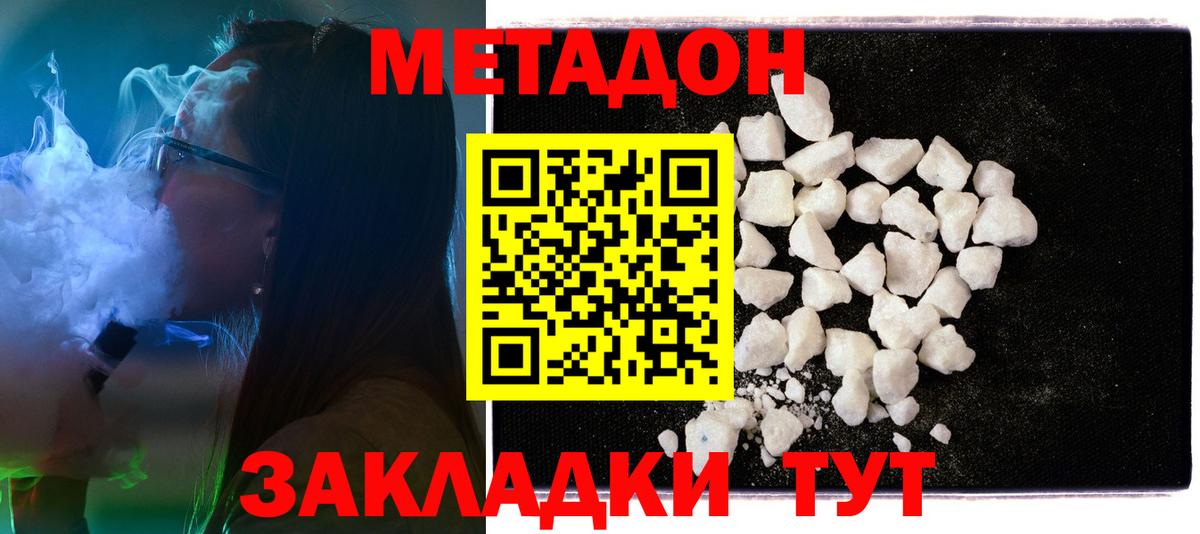 Светлоград  Метадон белоснежный  Вход с VPN  Метадон methadone 